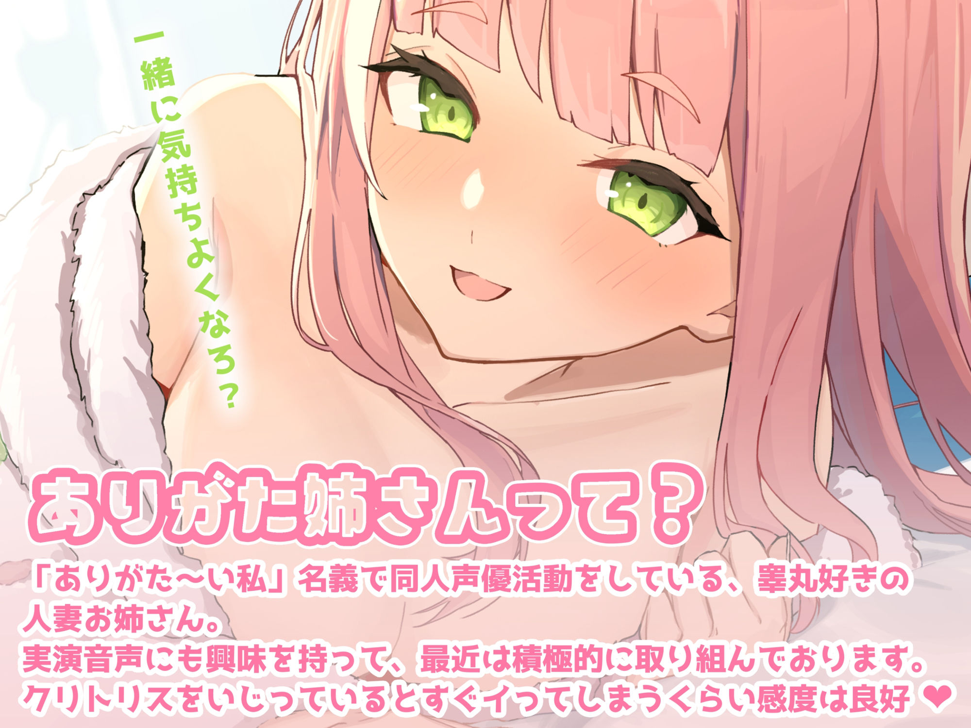 【実演オナニー】ありがた姉さんが君の隣でオナニーするお話【同人声優】 - サンプル画像 2