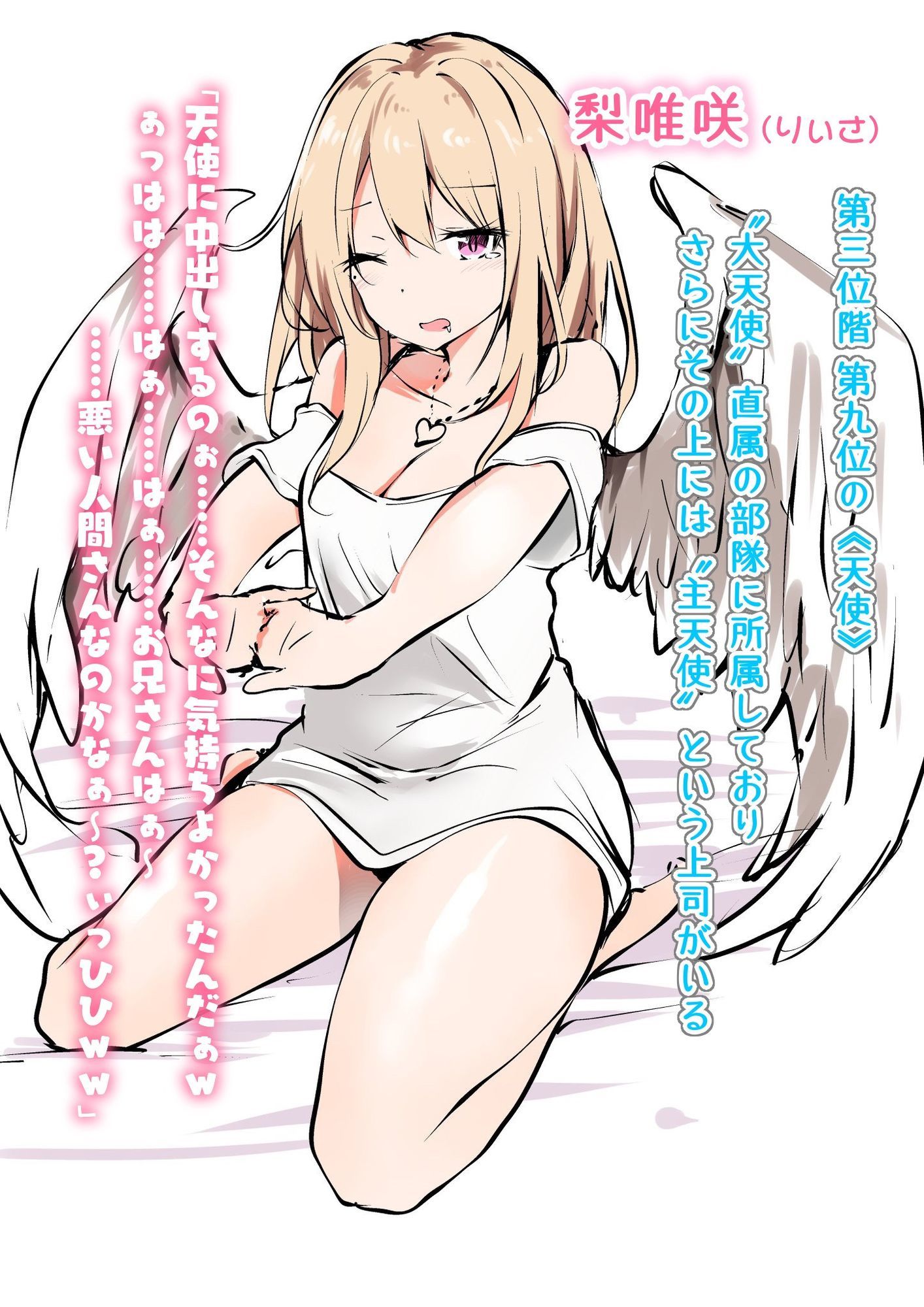 ぎゃる天使と三人の絶望くん - サンプル画像 2