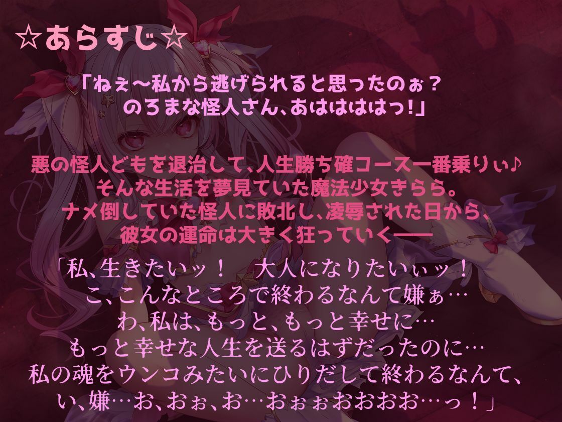 メス〇キ魔法少女きららの受難 〜無様オホイキ＆人格排泄デスアクメ！快楽堕ちした雑魚牝の末路〜 - サンプル画像 1