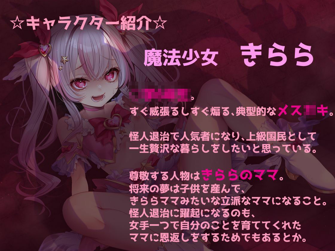 メス〇キ魔法少女きららの受難 〜無様オホイキ＆人格排泄デスアクメ！快楽堕ちした雑魚牝の末路〜 - サンプル画像 2