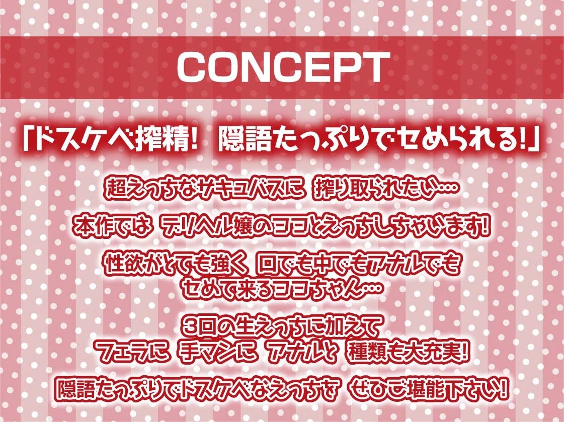 【淫乱隠語】サキュバスデリヘルの隠語たっぷりドスケベ淫乱H - サンプル画像 4