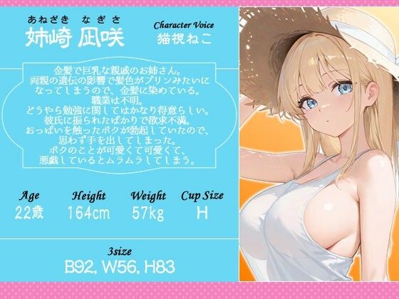 【1時間超え】親戚の巨乳お姉さんとぼくのなつやすみ〜キミと夏の終わり、そして始まり〜【バイノーラル/おねショタ】 - サンプル画像 2
