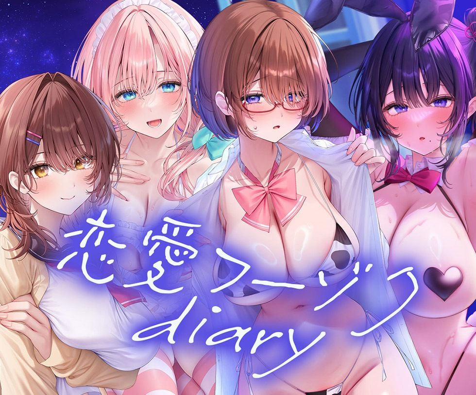 恋愛フーゾクdiary 地味恋おっぱぶ嬢めいのドマゾま●こ【KU100ハイレゾ】 - サンプル画像 1