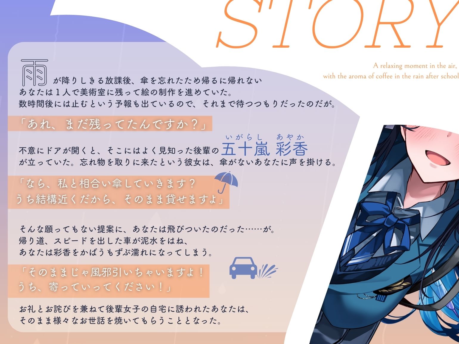 【雨音・耳かき・ささやき】放課後の雨、珈琲の香り漂う癒やしのひととき【環境音ASMR】 - サンプル画像 1