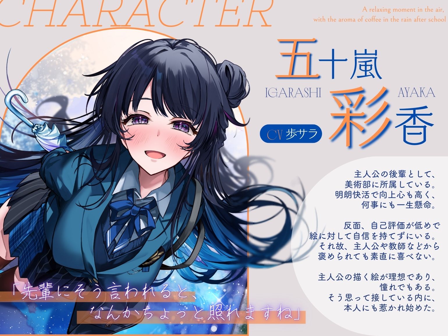 【雨音・耳かき・ささやき】放課後の雨、珈琲の香り漂う癒やしのひととき【環境音ASMR】 - サンプル画像 2