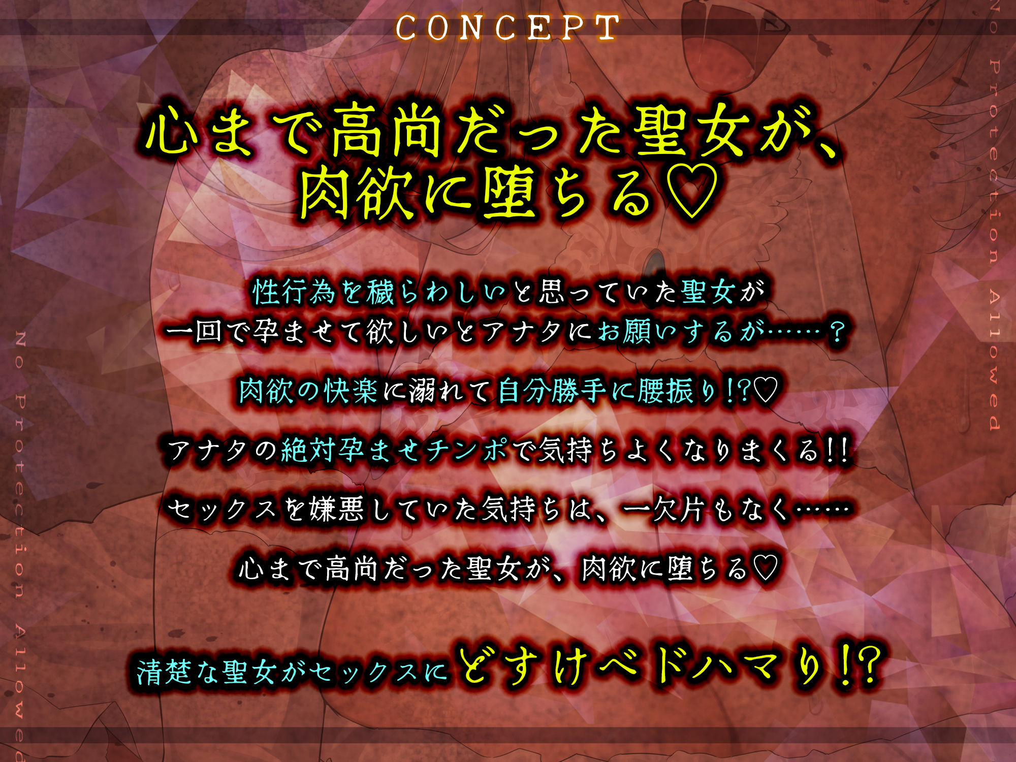 【避妊禁止】堕ち孕ませ聖女  〜妊娠するために1回限りのセックスで終わりのはずが、ち●ぽ良すぎてメス媚び抜かずのエンドレス交尾〜 - サンプル画像 2