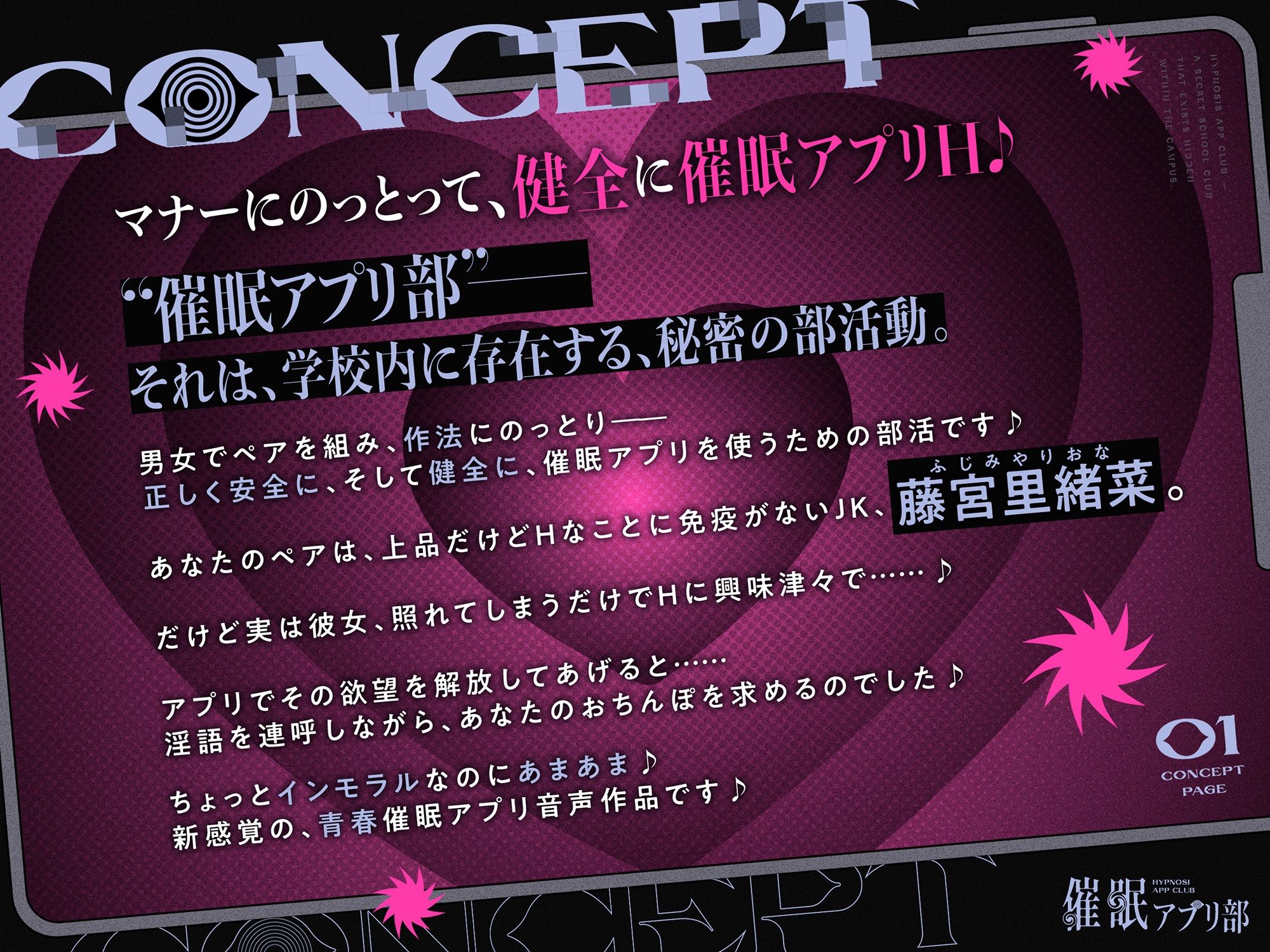合意の上で、実はおまんこ性欲満点の恥ずかしがり屋JKを催●してあまあま淫語おまんこする、‘催●アプリ部’【バイノーラル】 - サンプル画像 1