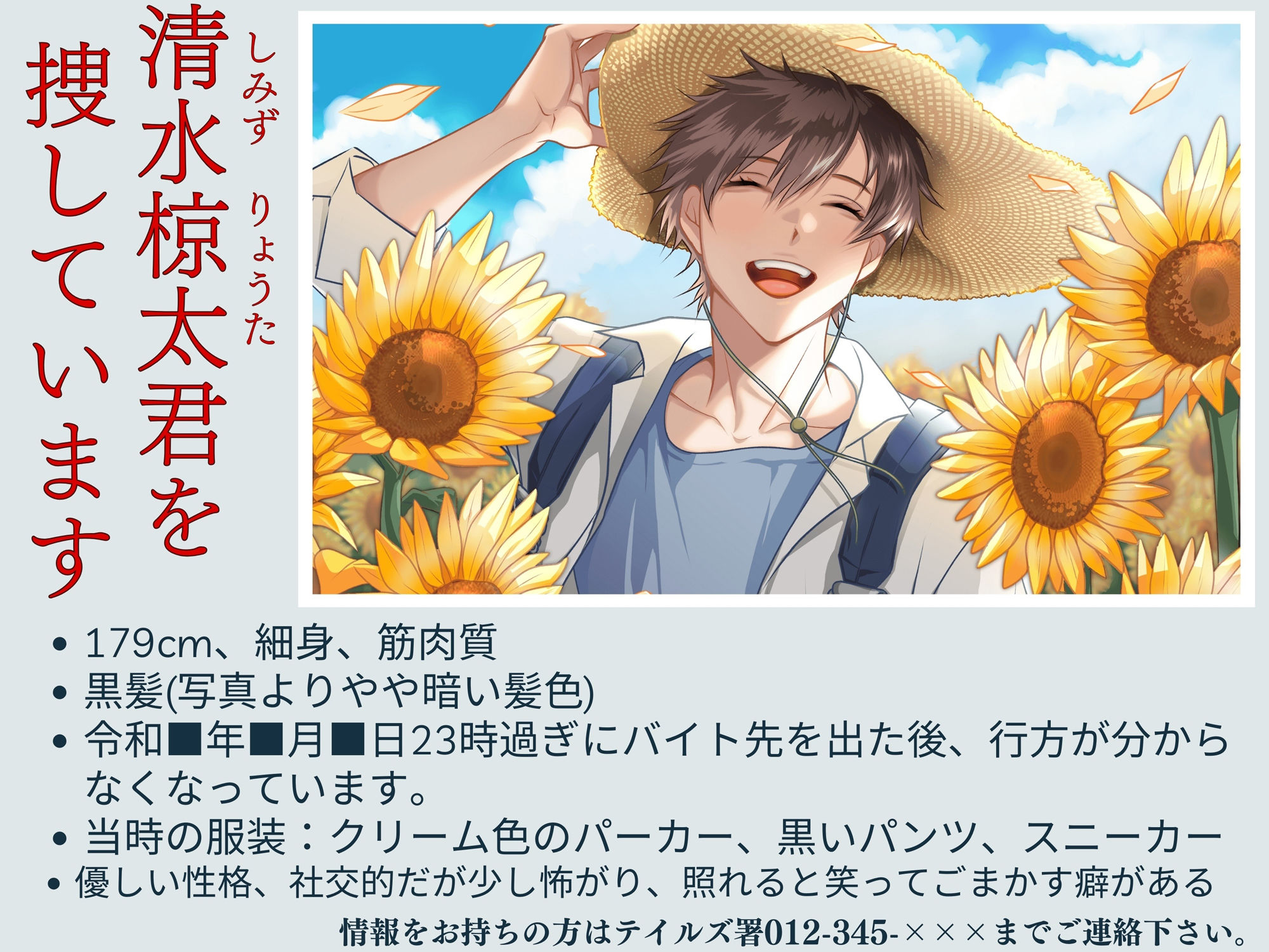 【貴女（聴き手）が主役のBLボイス】MISSING  ―清水 椋太君を捜しています〈この恋は、ーーまるで自傷行為。〉【CV:ナツイシ×川上大河】 - サンプル画像 3
