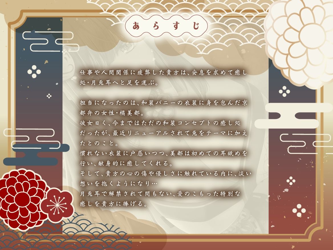 【Live2D動画特典付き】癒し処・月兎耳 はんなり京都弁お姉さんと心も体もホッとする癒しとエッチなご奉仕♪【和装バニーのおもてなし♪】 - サンプル画像 5