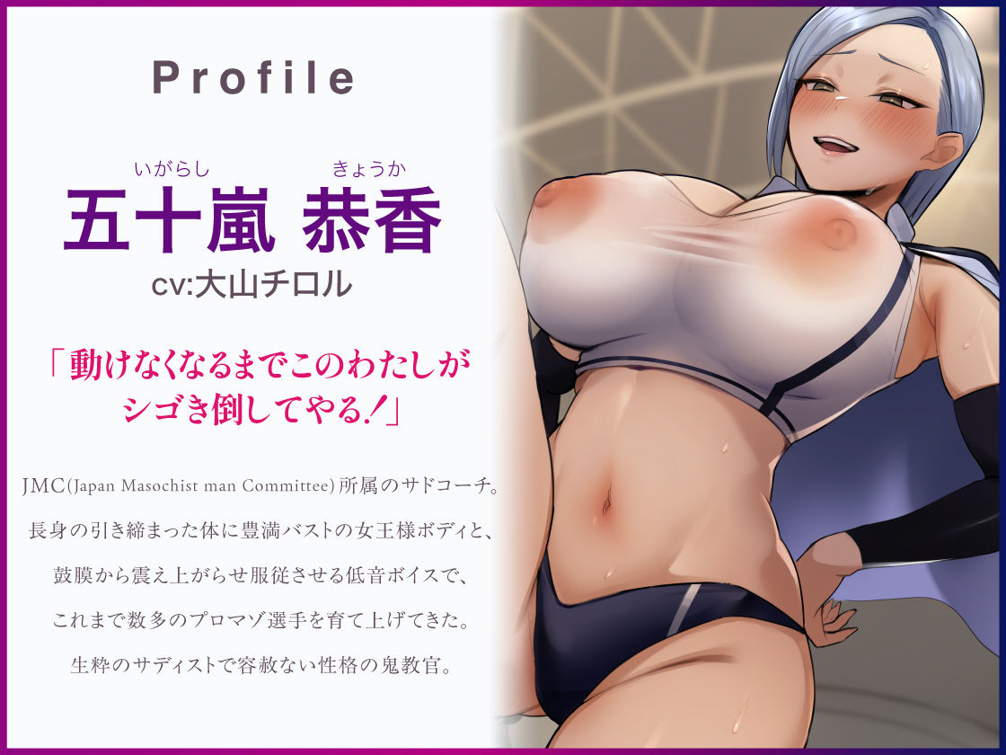 マゾ男強化選手合宿！サドコーチにしばかれシゴかれ罵倒射精管理！ - サンプル画像 2