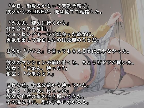 告白してから1週間まだぎこちない二人のデート｜彼女との甘酸っぱい夜 - サンプル画像 1