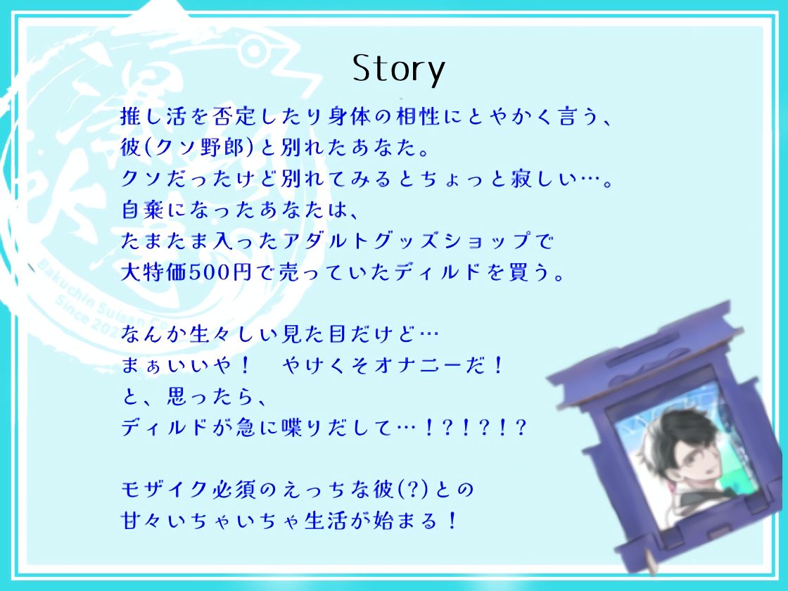 いとしのディルドくん - サンプル画像 1