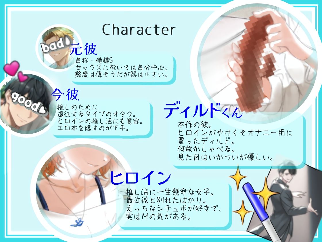 いとしのディルドくん - サンプル画像 2