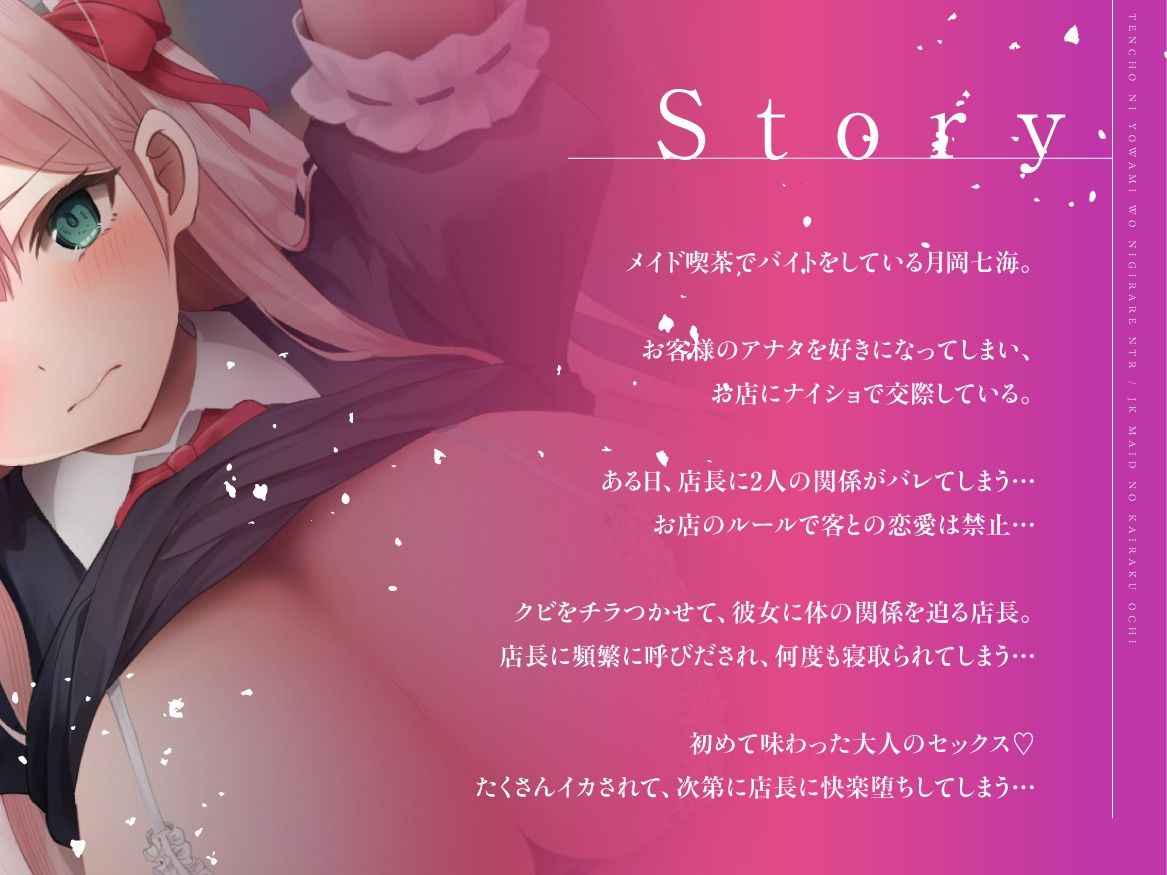 《早期限定価格》【JKメイドの快楽堕ち】店長に弱みを握られNTR〜嫌なはずなのにどんどん気持ちよくなっていく〜【KU100】 - サンプル画像 3