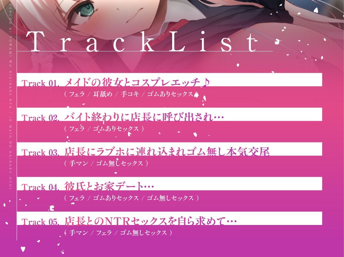 《早期限定価格》【JKメイドの快楽堕ち】店長に弱みを握られNTR〜嫌なはずなのにどんどん気持ちよくなっていく〜【KU100】 - サンプル画像 5