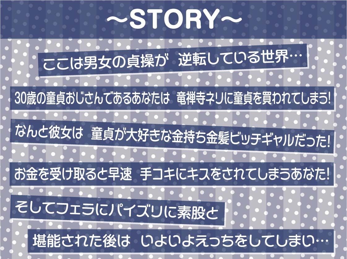 【貞操逆転】ドスケベドーテーおじさんVS金持ち金髪ヤリマンギャルビッチ〜おじさんが30年間守り抜いてきたどすけべドーテーち〇ぽヤリまんギャルマ〇コで奪っちゃいます〜 - サンプル画像 3