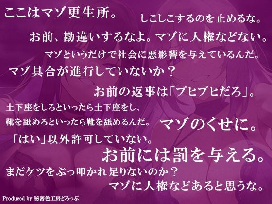 【ドM向け/ガチ怒鳴注意】マゾ更生所 W看守によるマゾ更生訓練でマゾ治療【KU100/オナサポ】 - サンプル画像 8