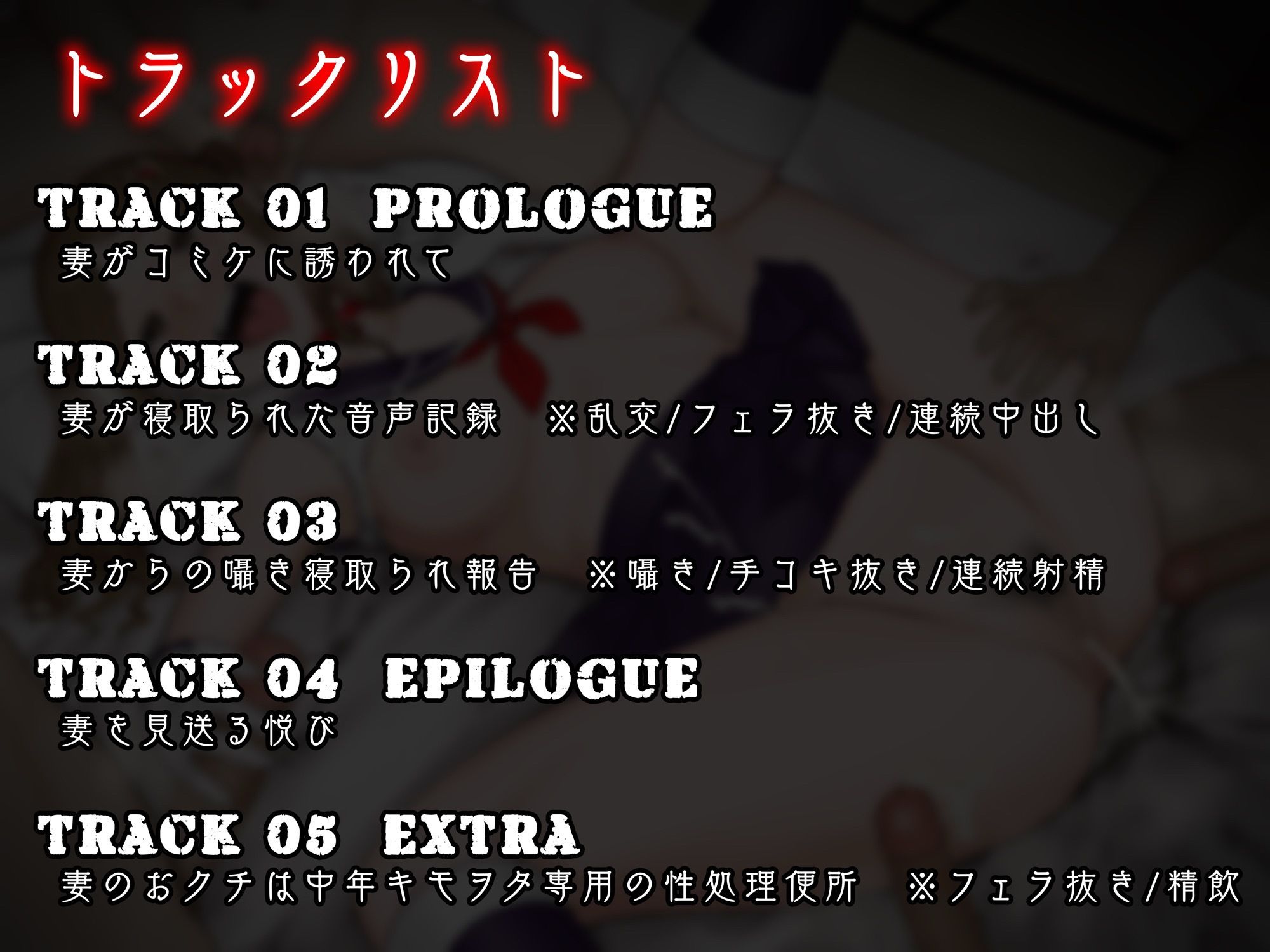 最愛の妻が中年キモヲタ童貞サークルに寝取られまして - サンプル画像 4