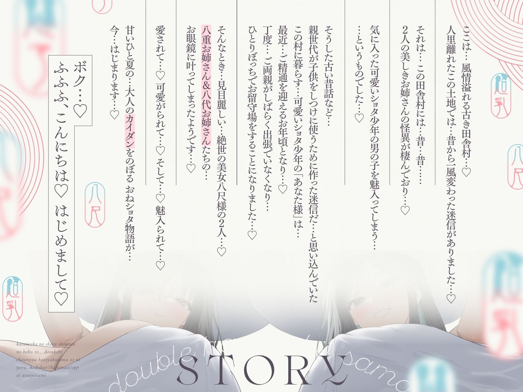 【4.5時間×W八尺様×Wハーレム】〜えっちな怪異お姉さんに魅入られた…あの夏の日〜片田舎のショタ少年のボクとドスケベ超乳八尺様×2の子作り孕ませおっぱい夏休み♪ - サンプル画像 4