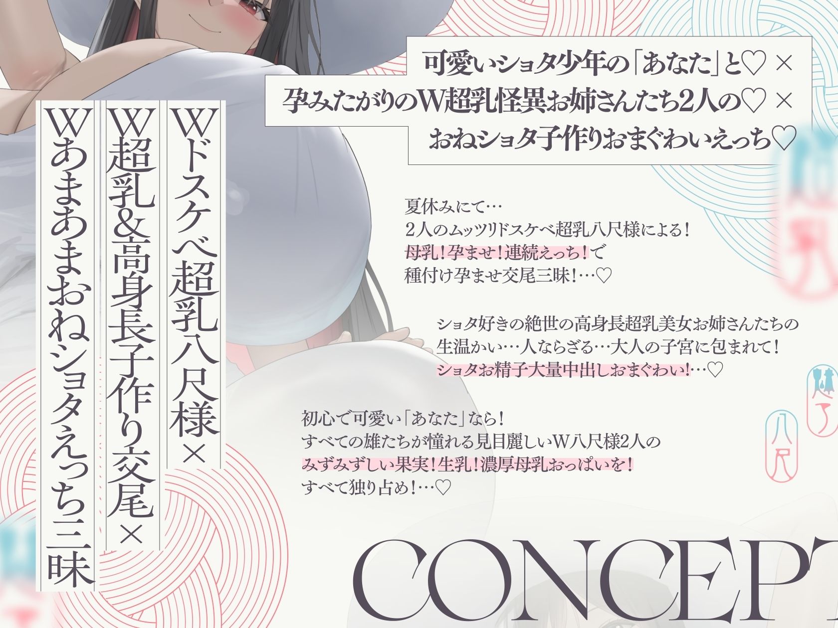 【4.5時間×W八尺様×Wハーレム】〜えっちな怪異お姉さんに魅入られた…あの夏の日〜片田舎のショタ少年のボクとドスケベ超乳八尺様×2の子作り孕ませおっぱい夏休み♪ - サンプル画像 5