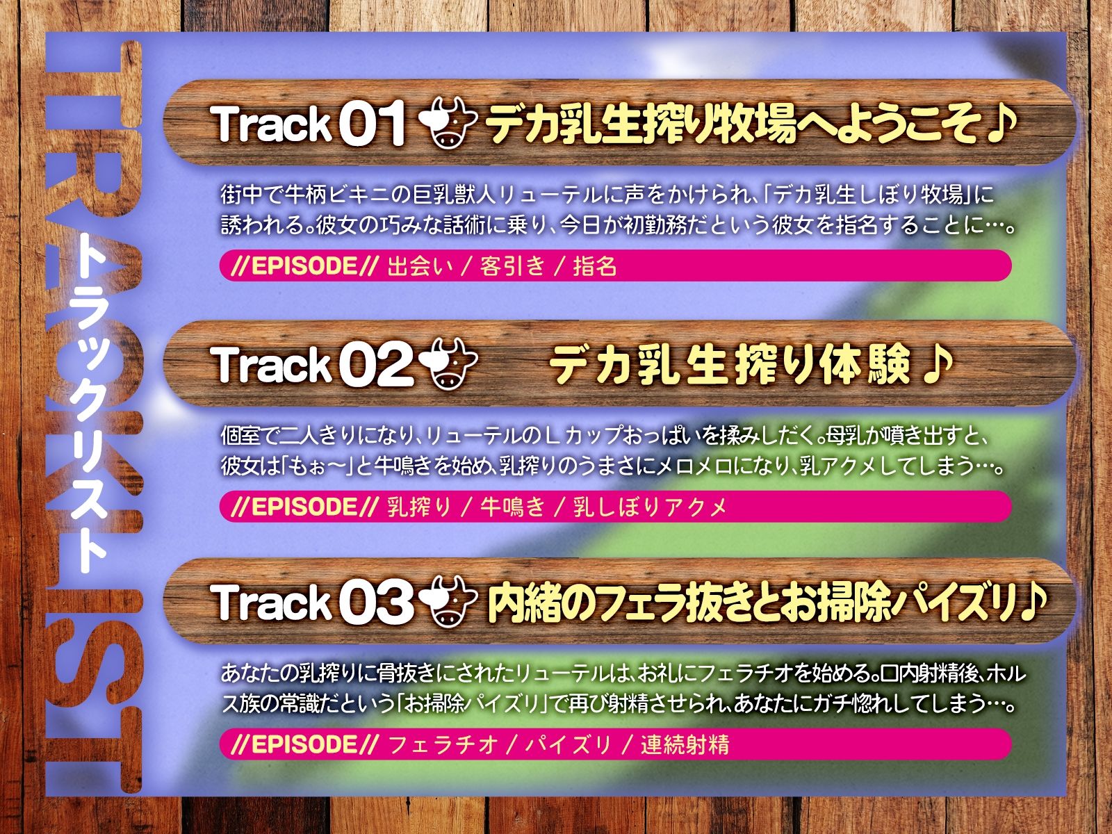 デカ乳生搾り牧場へようこそ♪〜ガチ恋ホルス族と内緒の牛鳴き求愛セックス〜（KU100マイク収録作品） - サンプル画像 3