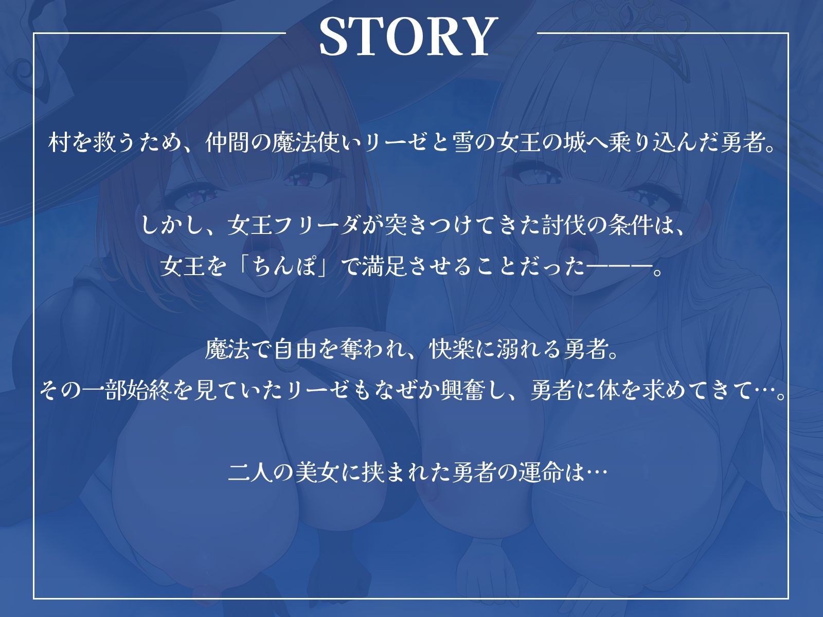 【W中出し】クールな雪の女王と生意気な魔法使い、どっちの奉仕が好き？〜嫉妬と発情のWフェラ地獄〜【KU100収録】 - サンプル画像 1