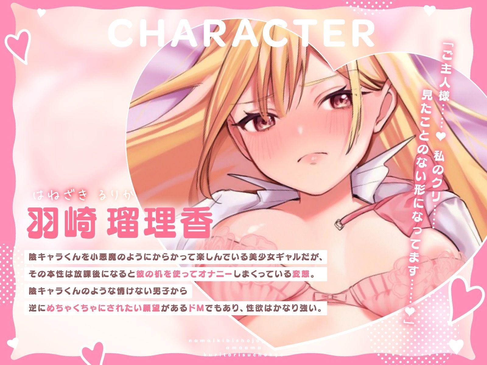 【オホ声】生意気美少女ギャルを甘々クリトリス調教  〜綺麗な上品クリトリスが下品なデカクリチンポになるまで〜 - サンプル画像 1