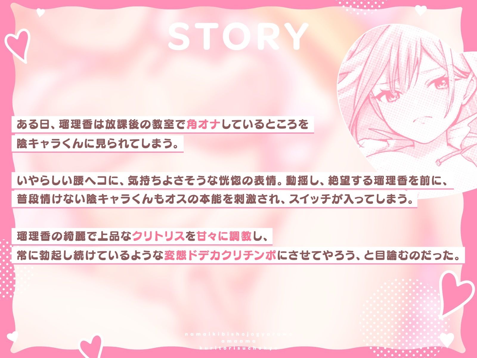 【オホ声】生意気美少女ギャルを甘々クリトリス調教  〜綺麗な上品クリトリスが下品なデカクリチンポになるまで〜 - サンプル画像 2