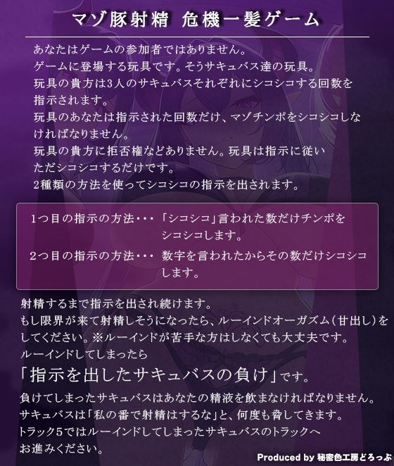 3匹のサキュバス姉妹による『マゾ豚射精 危機一髪』ゲーム！ お前はサキュバスの玩具。【オナサポゲーム/マゾワードシコシコゲーム】 - サンプル画像 1