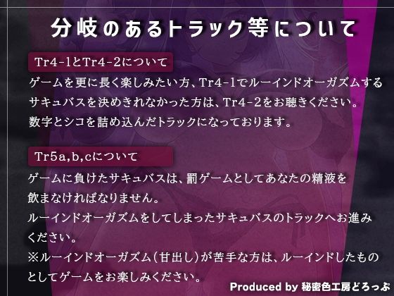 3匹のサキュバス姉妹による『マゾ豚射精 危機一髪』ゲーム！ お前はサキュバスの玩具。【オナサポゲーム/マゾワードシコシコゲーム】 - サンプル画像 6