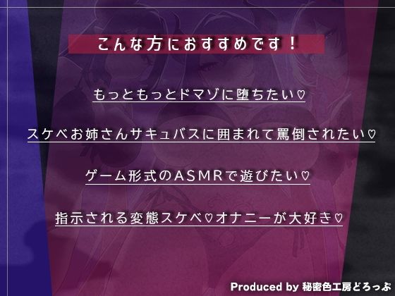 3匹のサキュバス姉妹による『マゾ豚射精 危機一髪』ゲーム！ お前はサキュバスの玩具。【オナサポゲーム/マゾワードシコシコゲーム】 - サンプル画像 7
