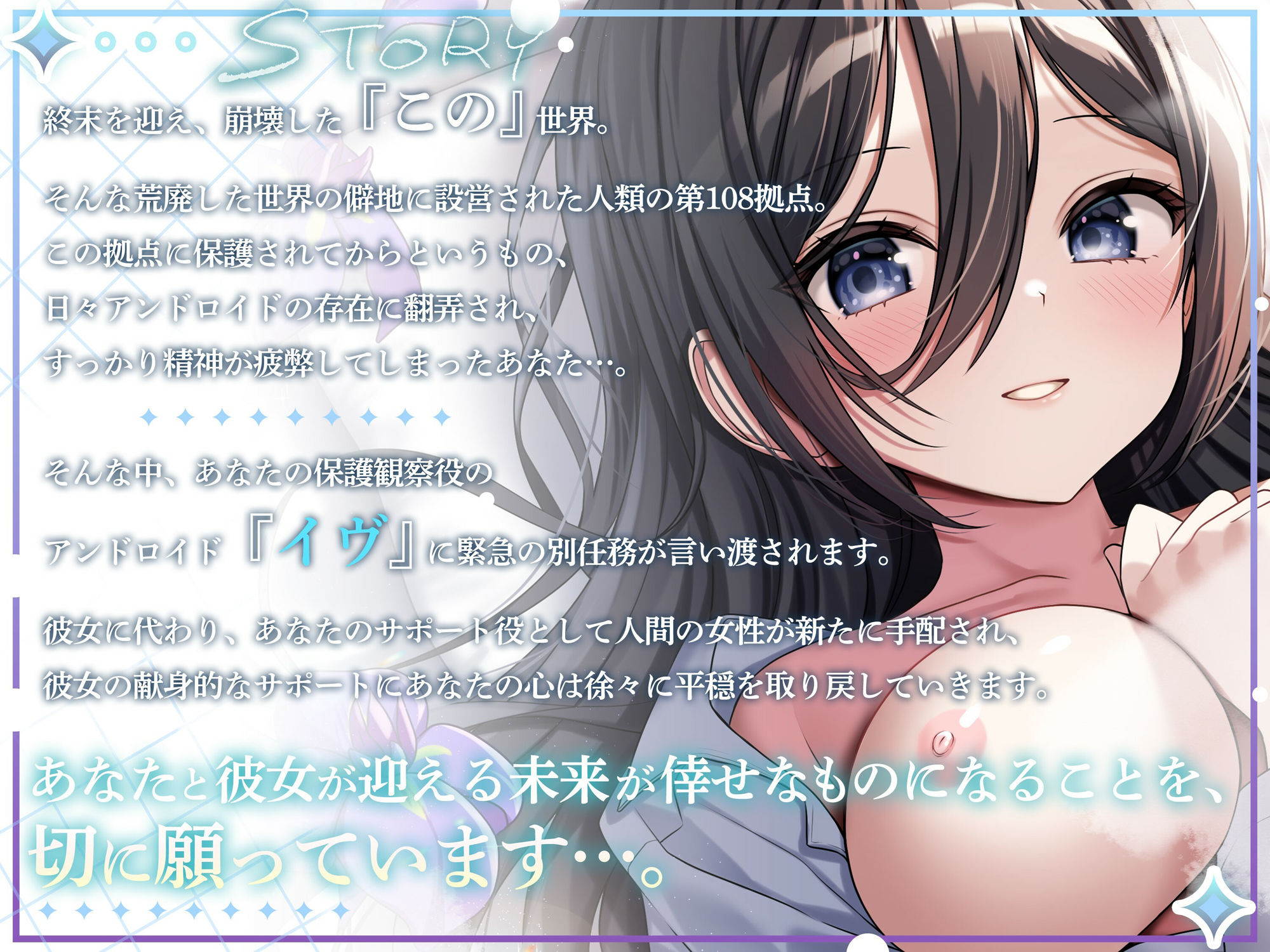 【終末彼女.04】荒野に咲く華【CV:そらまめ。】【バイノーラル/KU100】 - サンプル画像 1