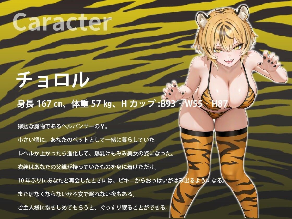 【1時間】孕ませクエスト〜爆乳パンサー娘を嫁にして交尾しながら、ついでに魔王を倒す旅に出る〜【バイノーラル/ファンタジー】 - サンプル画像 2