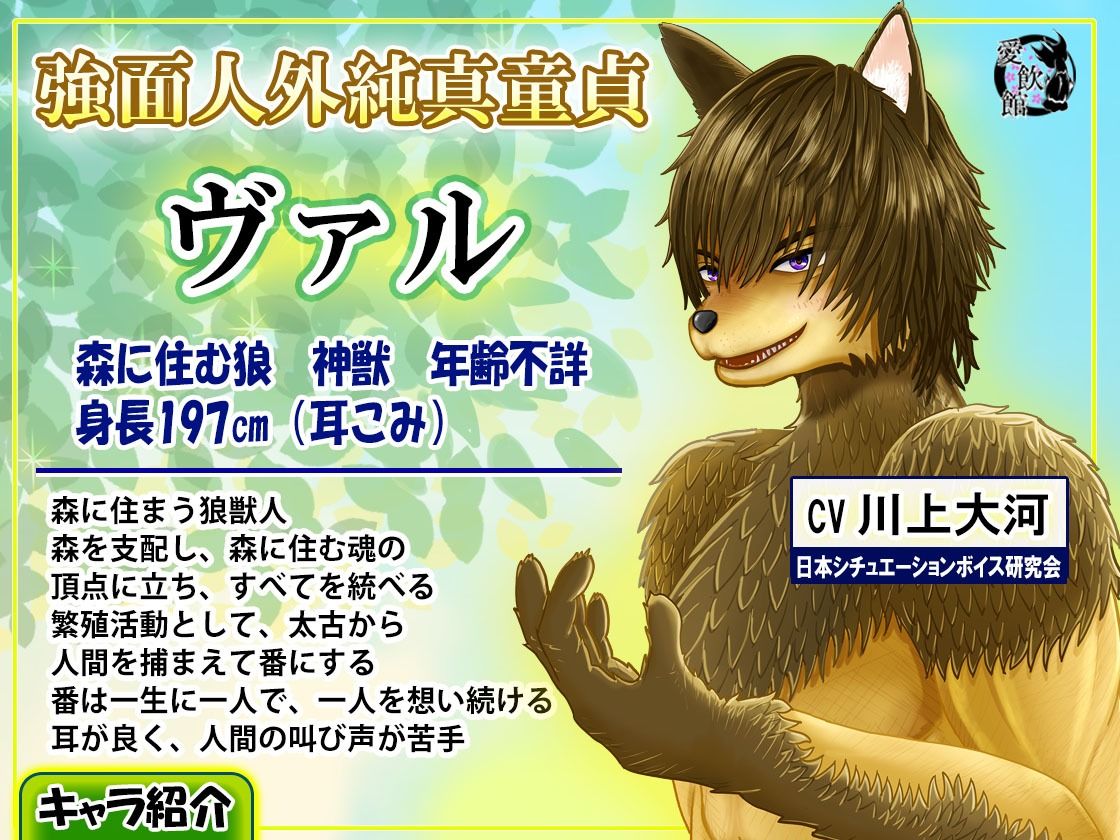 強●番〜童貞狼に捕縛されてもう逃げ出せない【CV.川上大河】 - サンプル画像 2