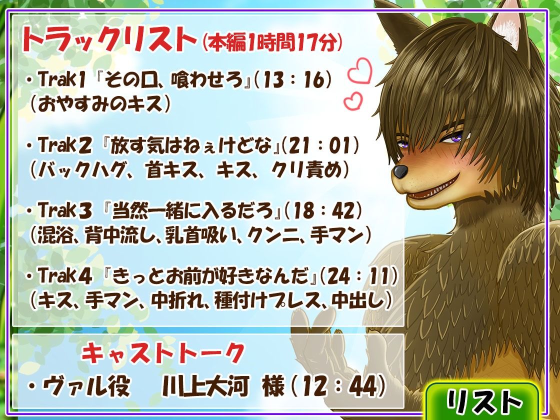 強●番〜童貞狼に捕縛されてもう逃げ出せない【CV.川上大河】 - サンプル画像 4