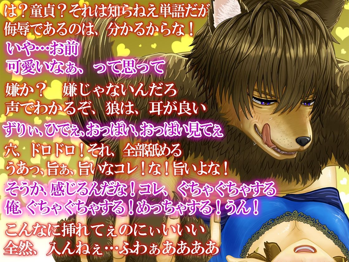 強●番〜童貞狼に捕縛されてもう逃げ出せない【CV.川上大河】 - サンプル画像 5