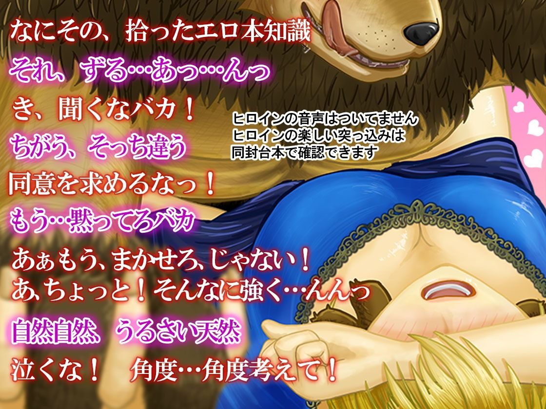 強●番〜童貞狼に捕縛されてもう逃げ出せない【CV.川上大河】 - サンプル画像 6