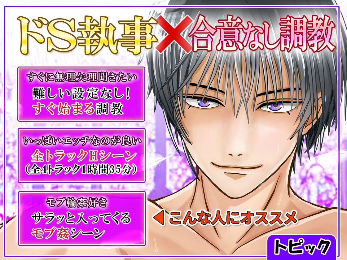 変態執事の奥さま調教〜Hのお時間です〜【1時間30分フルクオリティ】 - サンプル画像 1