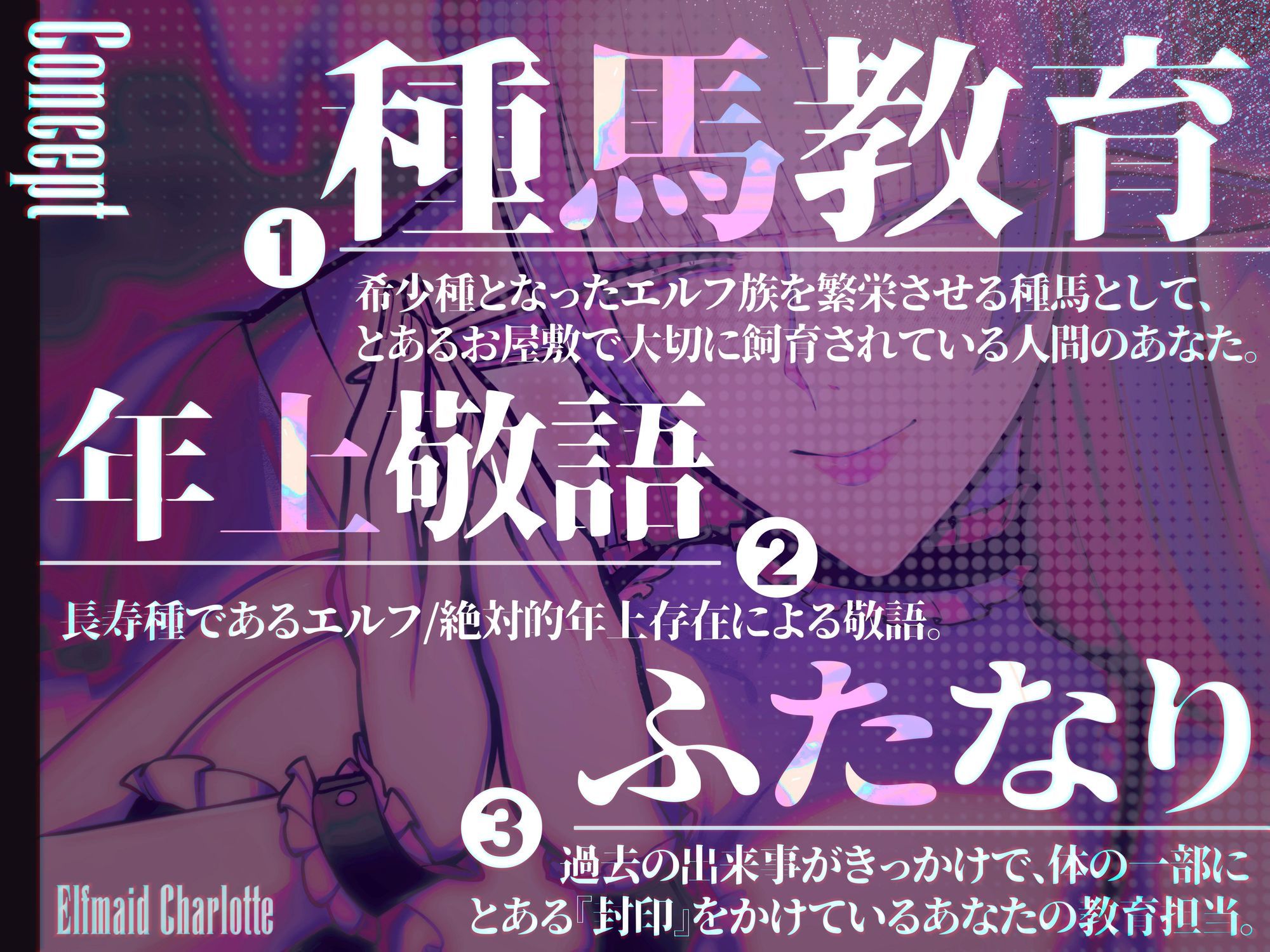 エルフメイド シャルロッテ 〜坊ちゃま、最終テストのお時間です…♪〜【攻め＆受けW構成×甘オホ声】 - サンプル画像 1