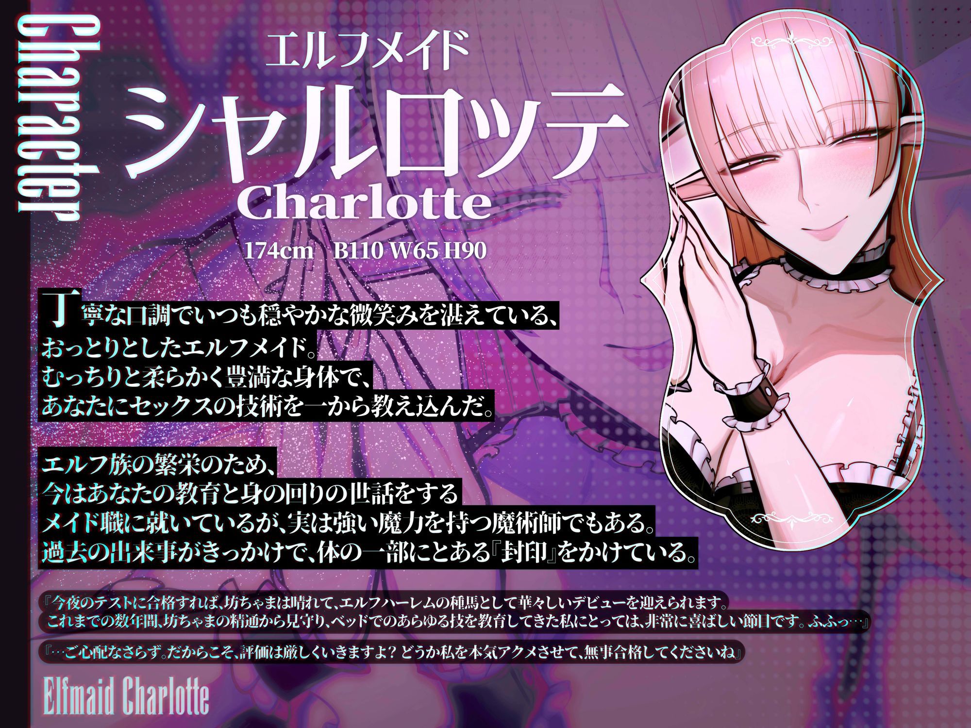 エルフメイド シャルロッテ 〜坊ちゃま、最終テストのお時間です…♪〜【攻め＆受けW構成×甘オホ声】 - サンプル画像 4