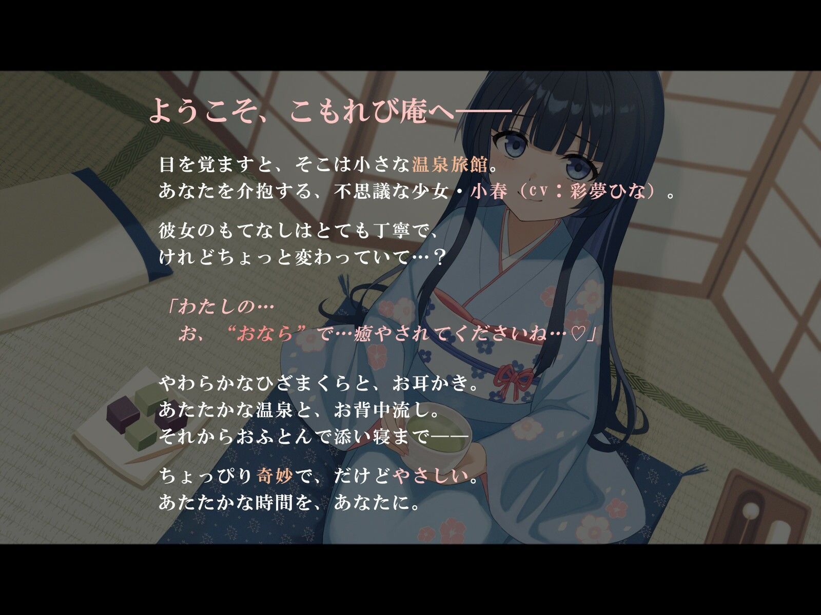 おならで癒やす不思議な温泉旅館〜お耳かきから添い寝のサポートまで〜 - サンプル画像 1