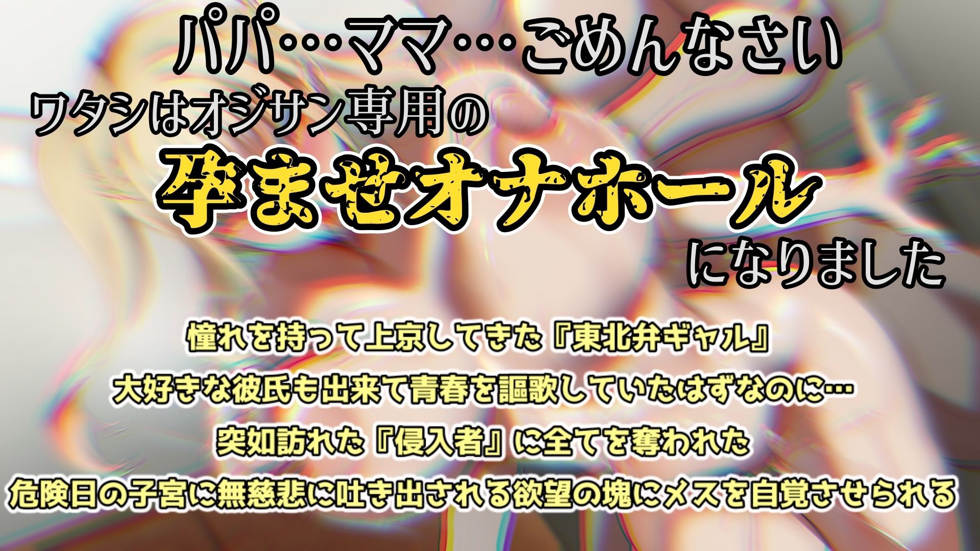 『オホ声孕ませマンション』102号室「高山 雫」受精日編 - サンプル画像 1