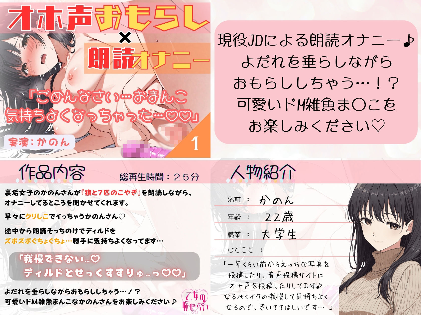 たっぷり約2時間！！《大人気【朗読オナニー】5本おまとめ買いセット♪》☆断然おトク★【出演:かのん・転寝・ゆちゃ・七瀬ゆな・らら】 - サンプル画像 1