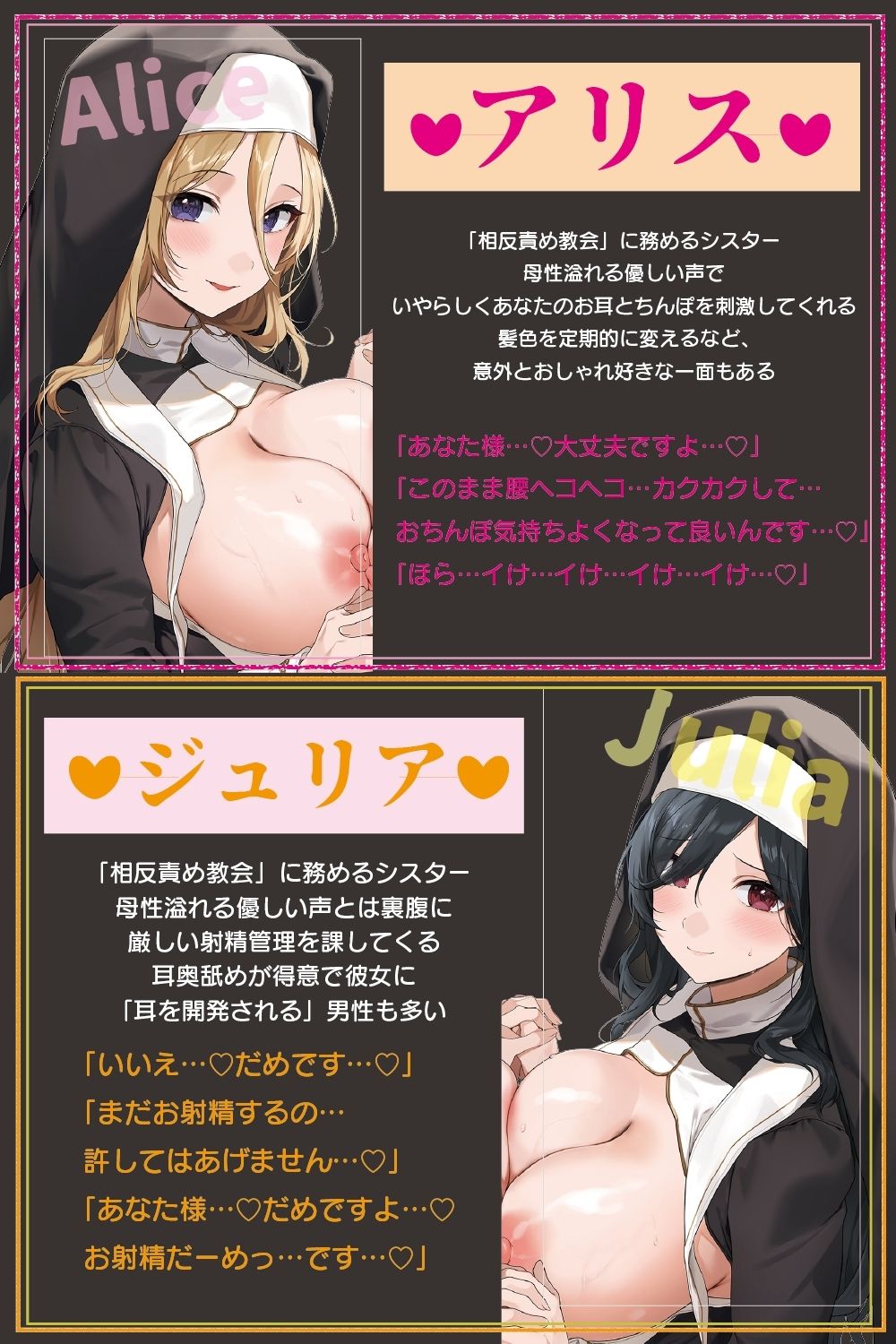 【全編ぐっぽり両耳奥舐め】Wシスターによる極耳奥舐め〜射精応援と射精管理を同時にされる脳バグ「相反責め教会」〜 - サンプル画像 1