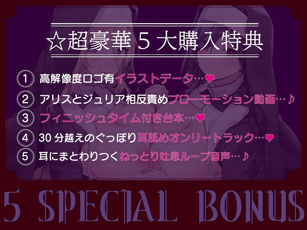 【全編ぐっぽり両耳奥舐め】Wシスターによる極耳奥舐め〜射精応援と射精管理を同時にされる脳バグ「相反責め教会」〜 - サンプル画像 4
