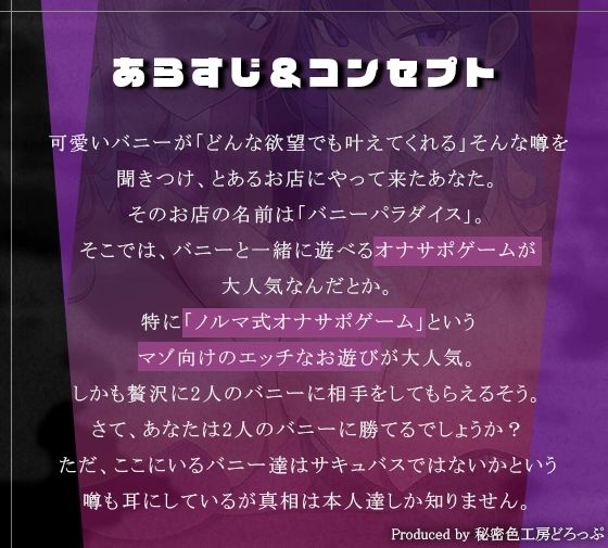 【マゾ向け】Wバニーによるノルマ式オナサポゲーム！すべてのノルマ達成を目指せ！【15のノルマ×密着囁き×有声】 - サンプル画像 2