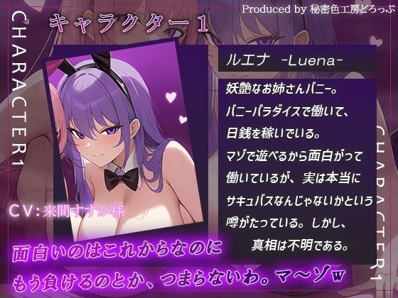 【マゾ向け】Wバニーによるノルマ式オナサポゲーム！すべてのノルマ達成を目指せ！【15のノルマ×密着囁き×有声】 - サンプル画像 3