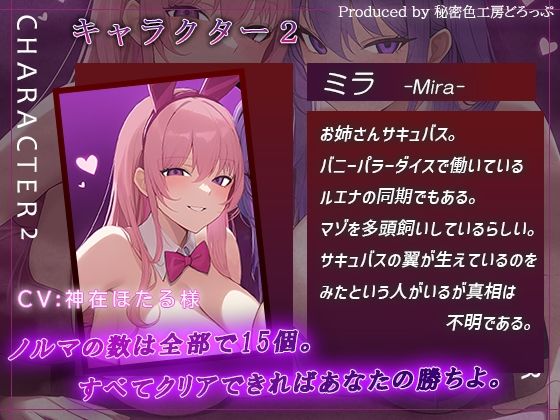 【マゾ向け】Wバニーによるノルマ式オナサポゲーム！すべてのノルマ達成を目指せ！【15のノルマ×密着囁き×有声】 - サンプル画像 4