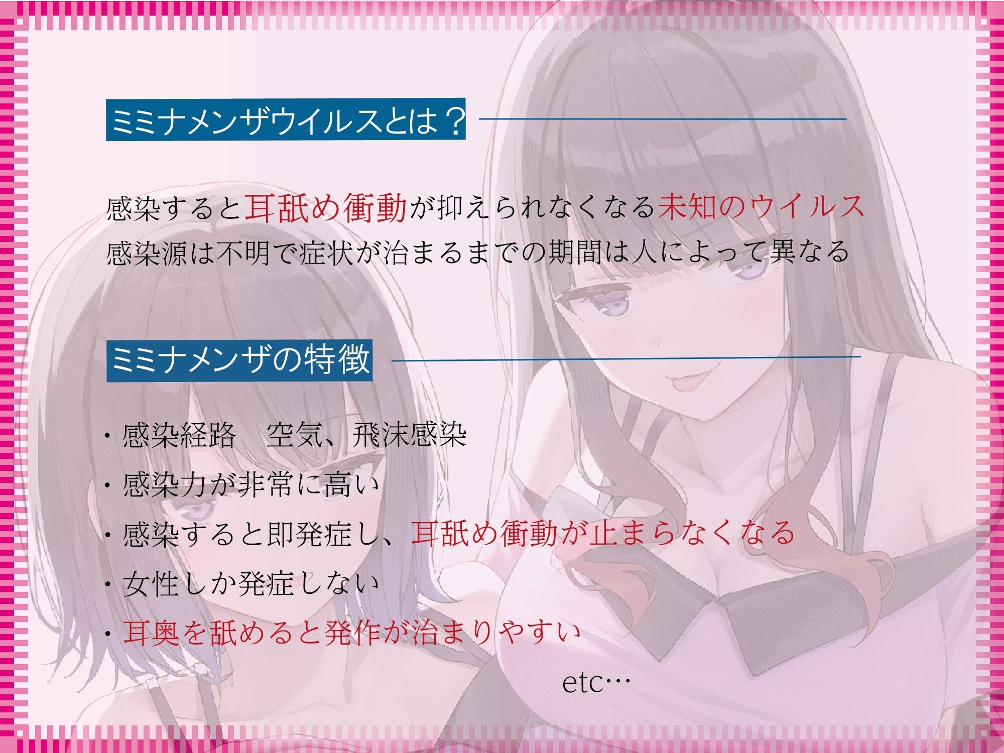 【全編ぐっぽり耳奥舐め】耳舐め発情ウイルス「ミミナメンザ」〜耳舐め欲求が止まらなくなるウイルスに感染した気だるげダウナー系双子に毎日ぐっぽり耳奥犯●れる日常2〜 - サンプル画像 1