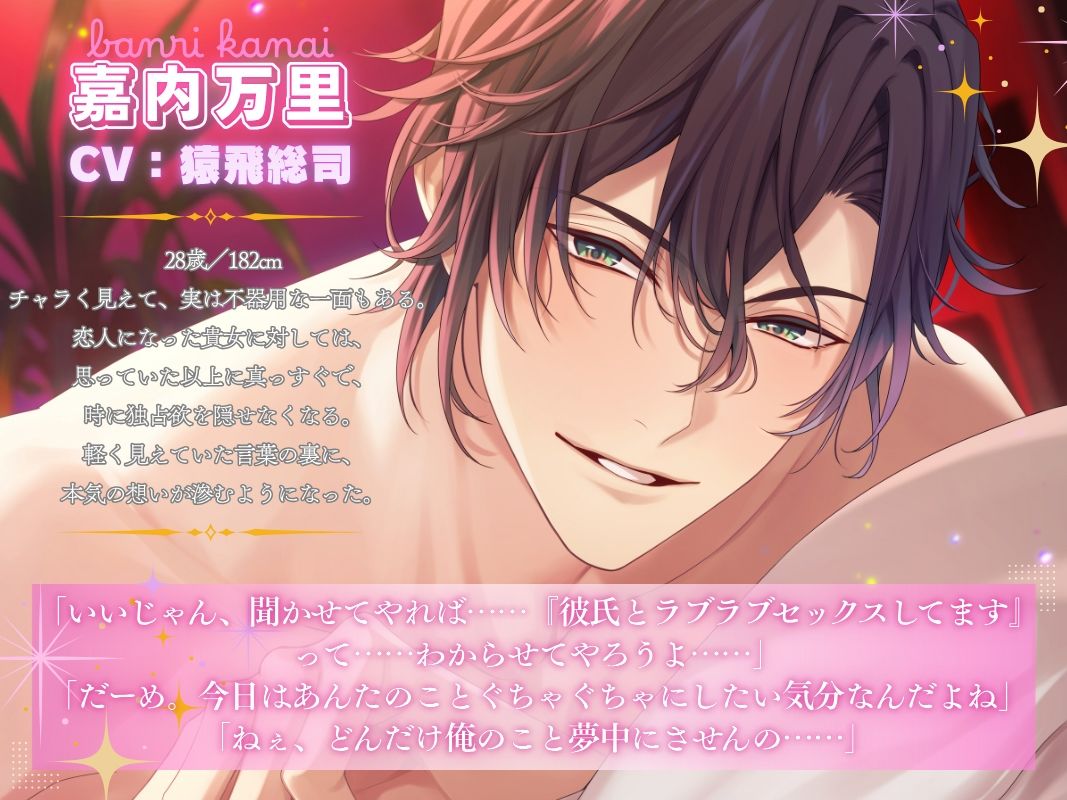 〈共通特典トラック付き〉Dramatical Eden〈お節介チャラお兄さんと付き合い始めて〉【出演:猿飛総司】 - サンプル画像 1